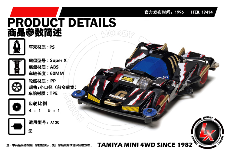 TAMIYA 田宫四驱车黑色巨无霸（SFM底盘）19414 BROCKEN GIGANT